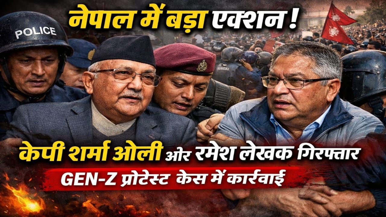 GEN-Z प्रोटेस्ट केस में कार्रवाई