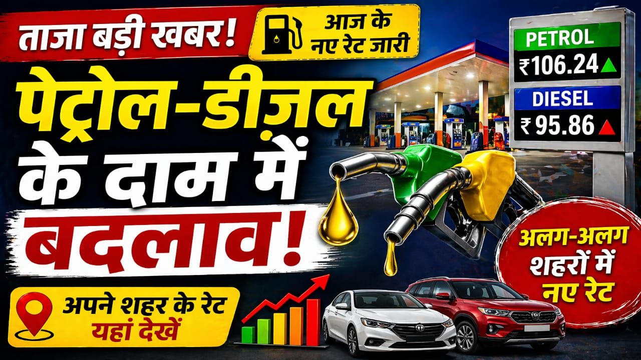 अलग-अलग शहरों में नए रेट जारी