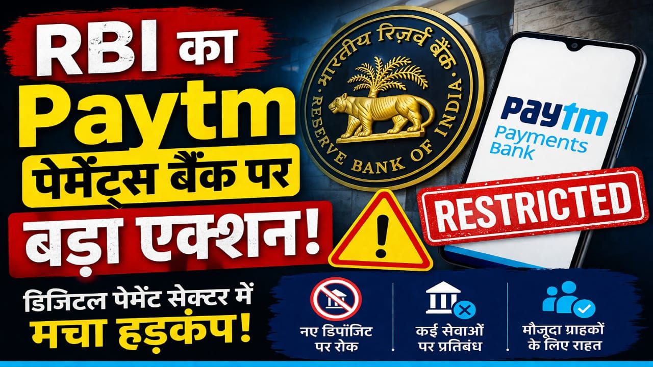 डिजिटल पेमेंट सेक्टर में मचा हड़कंप